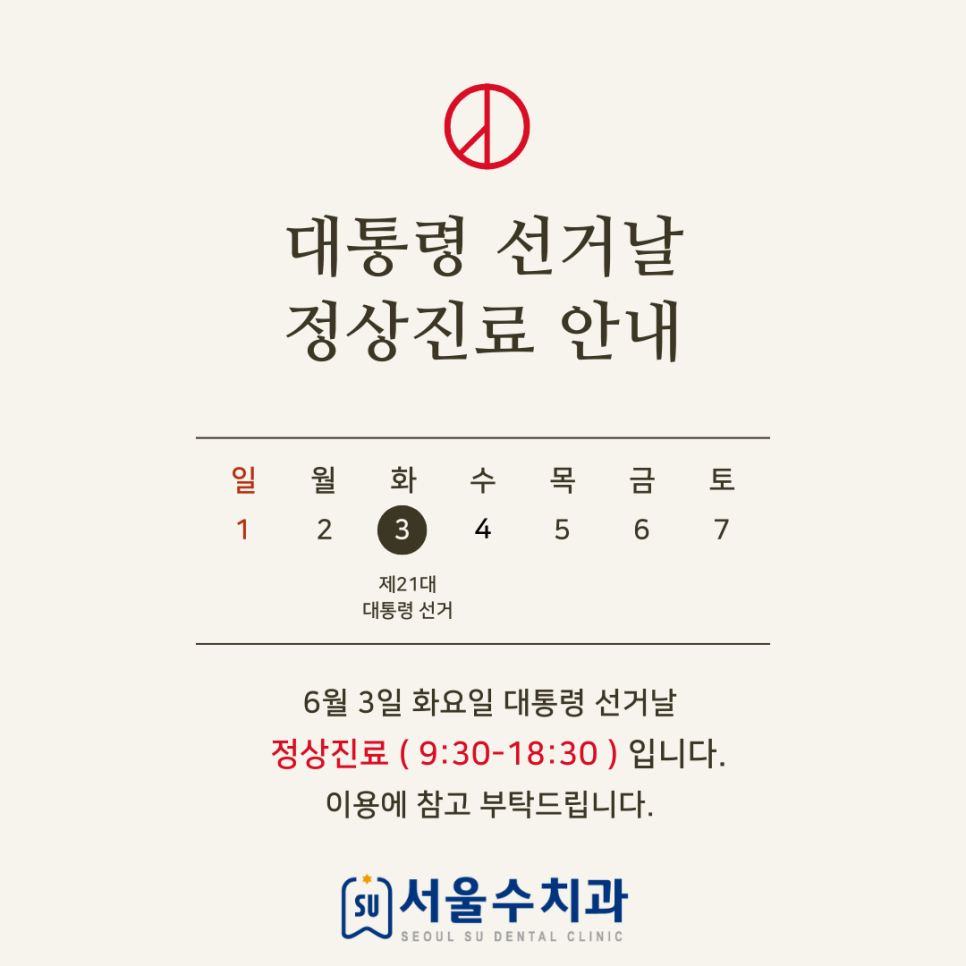 서울수치과 이미지