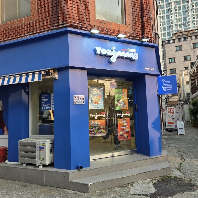 요거트아이스크림의정석전포점 이미지