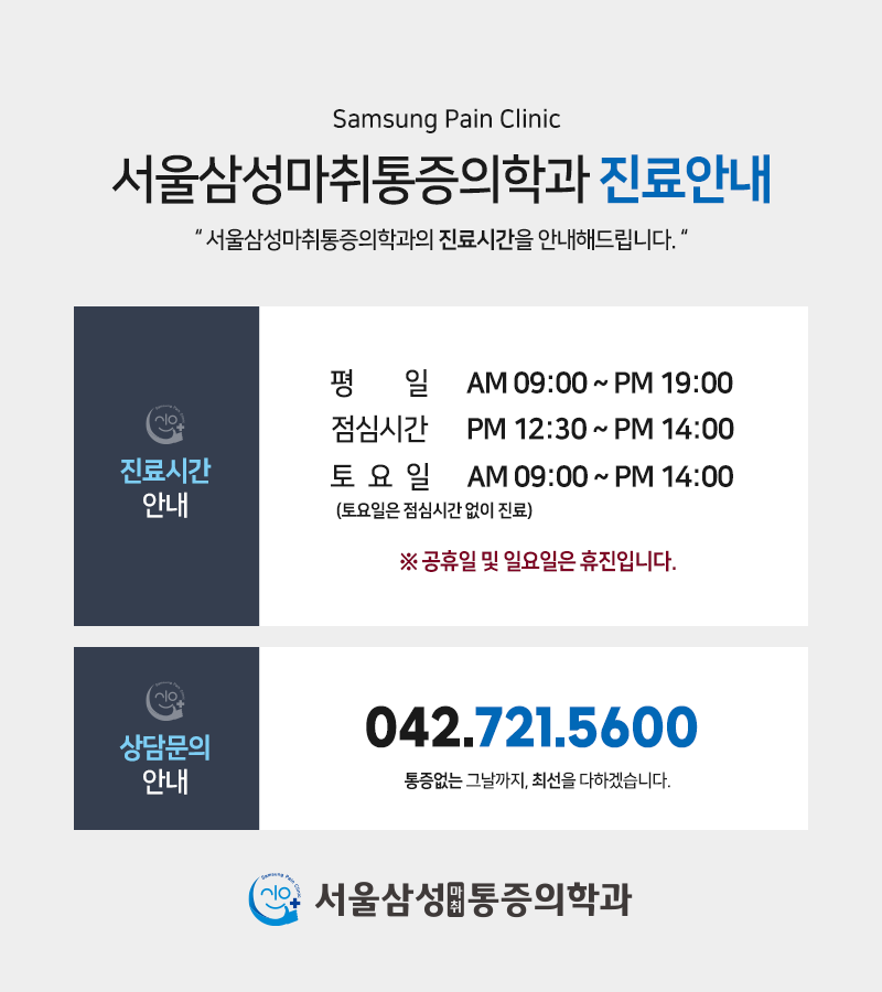 서울삼성마취통증의학과의원 이미지