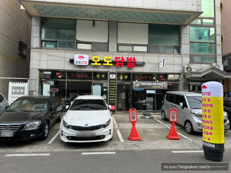오도닭발 이미지