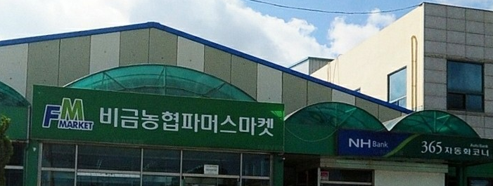 비금농협 이미지