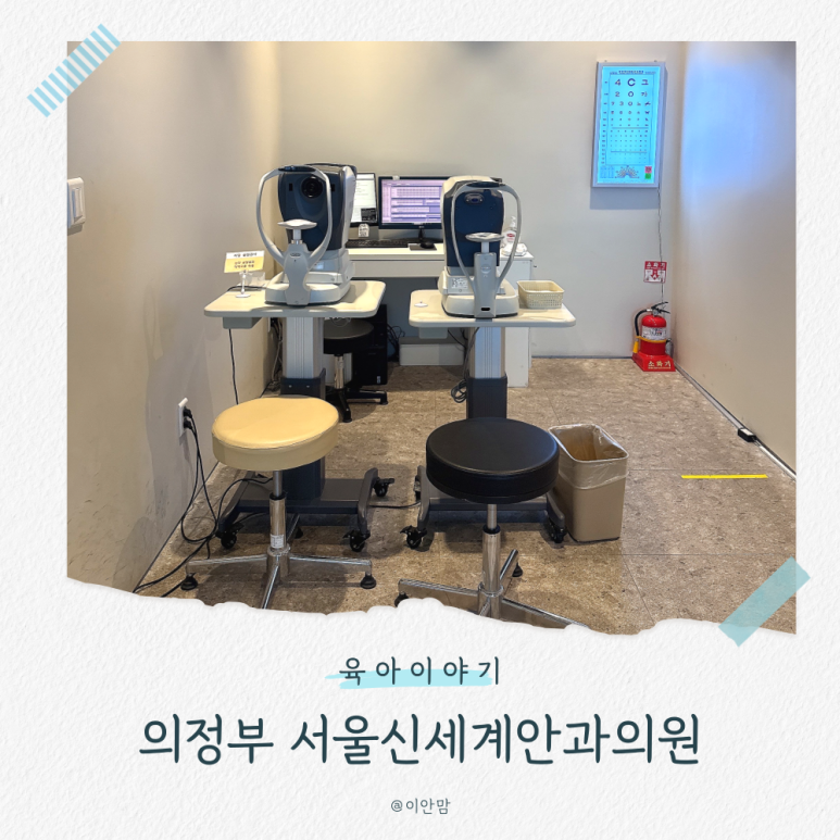 의정부서울안과의원 이미지