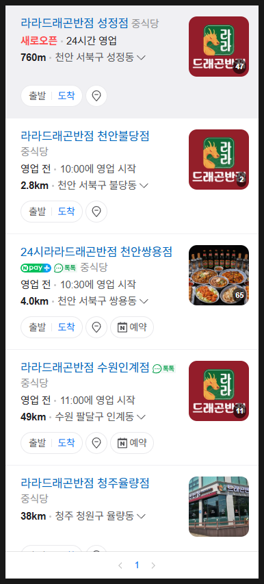 라라드래곤반점수원 이미지