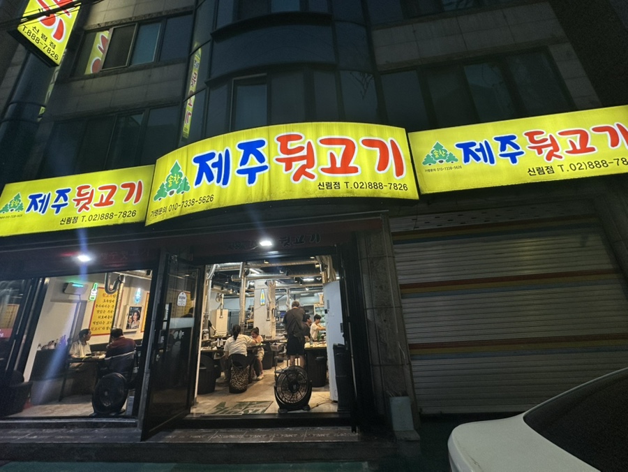 솔찬제주뒷고기 이미지