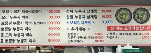 노형토종닭 이미지