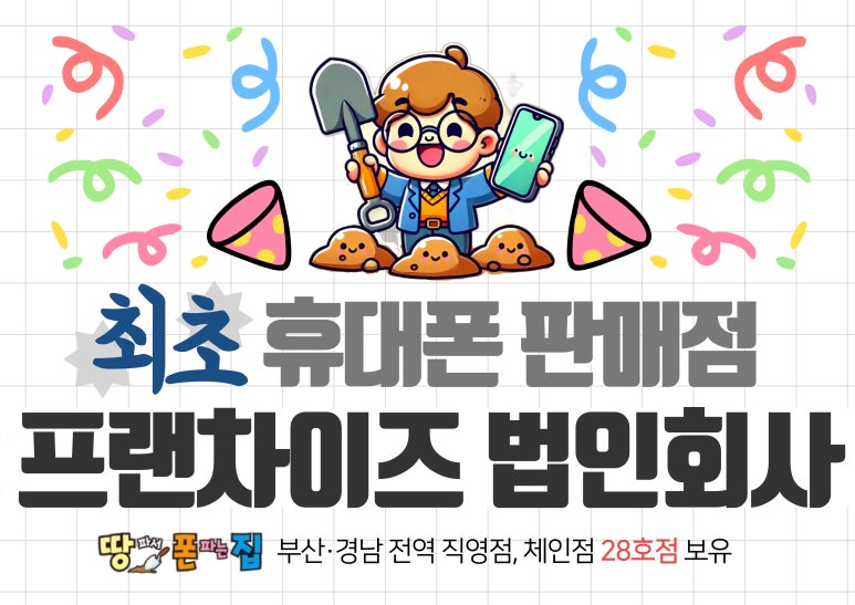 땅파서폰파는집 이미지