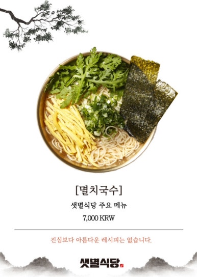 어탕국수 이미지