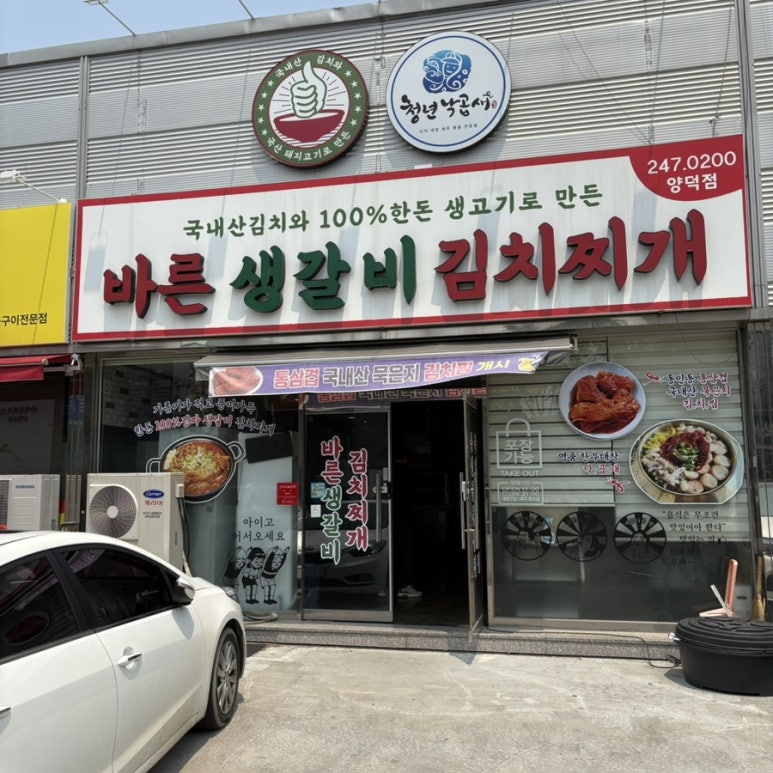 바른생갈비 이미지