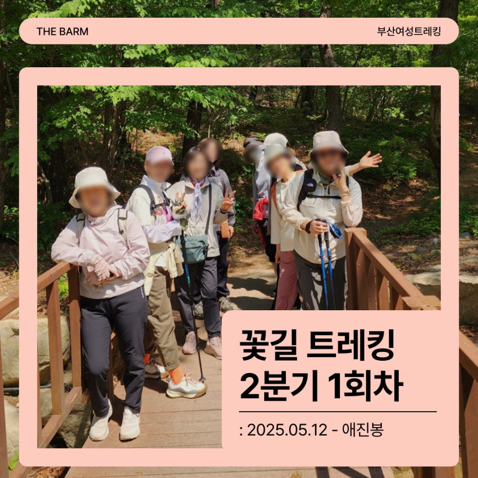 부산여성트레킹 이미지