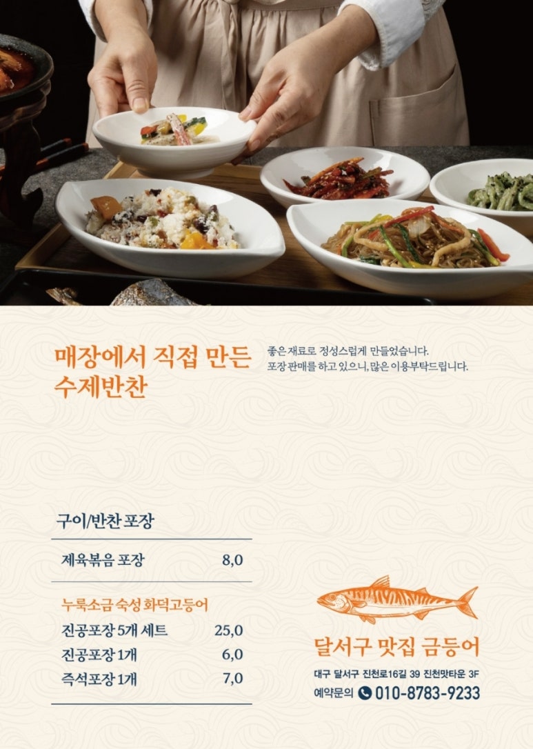 들안길맛집금등어 이미지