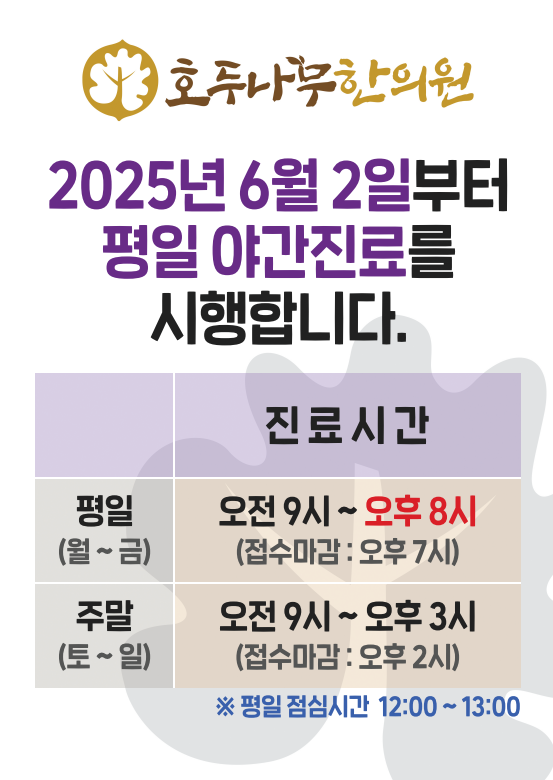 호두나무한의원 이미지