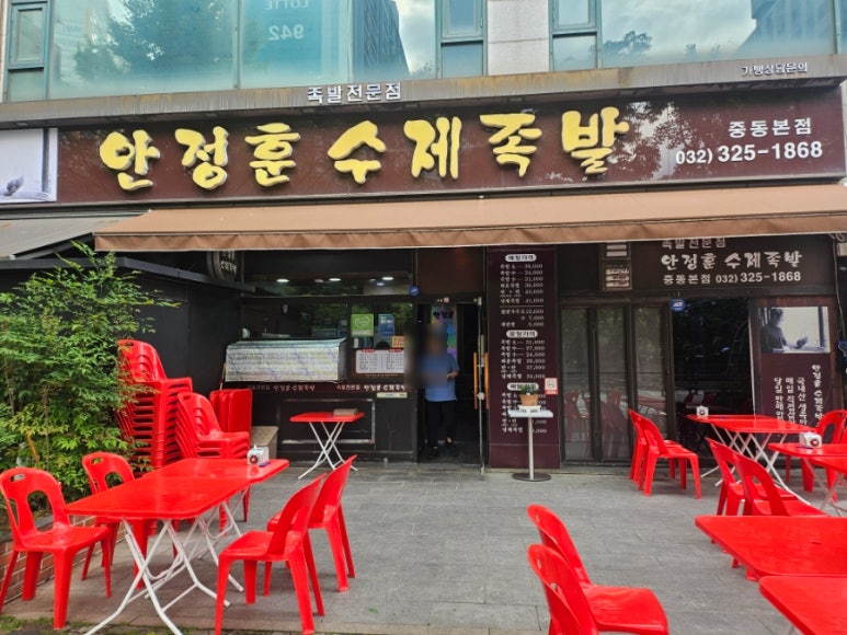 안정훈수제족발 이미지