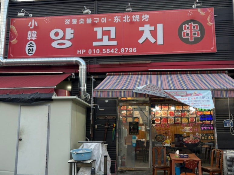 소한양꼬치 이미지