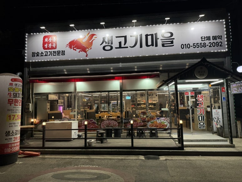 마을생고기 이미지