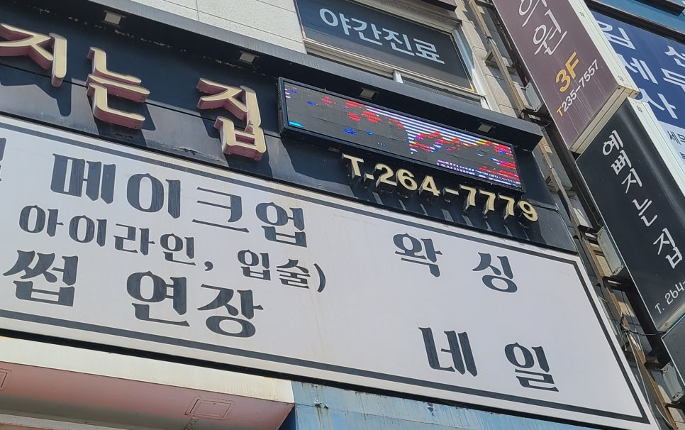 예뻐지는집 이미지
