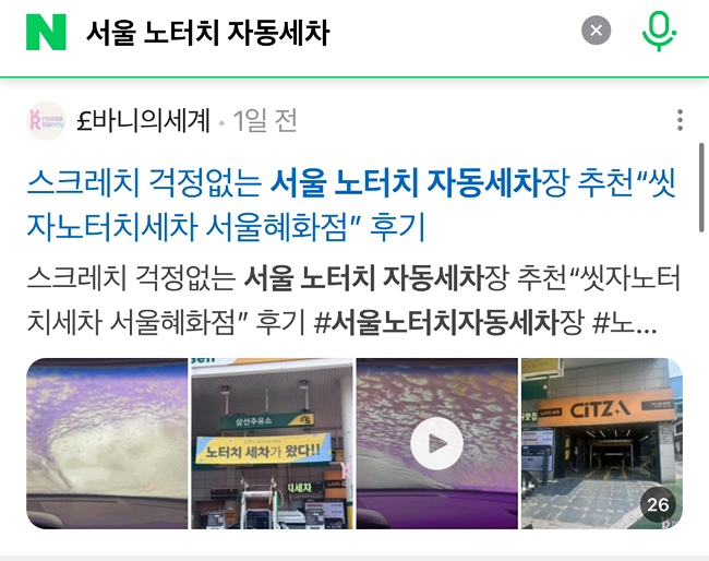 혜화세차장 이미지