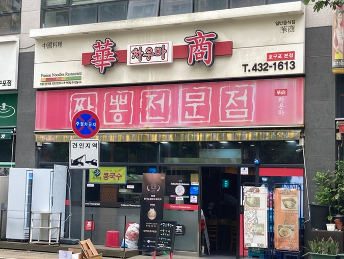 차우마 이미지