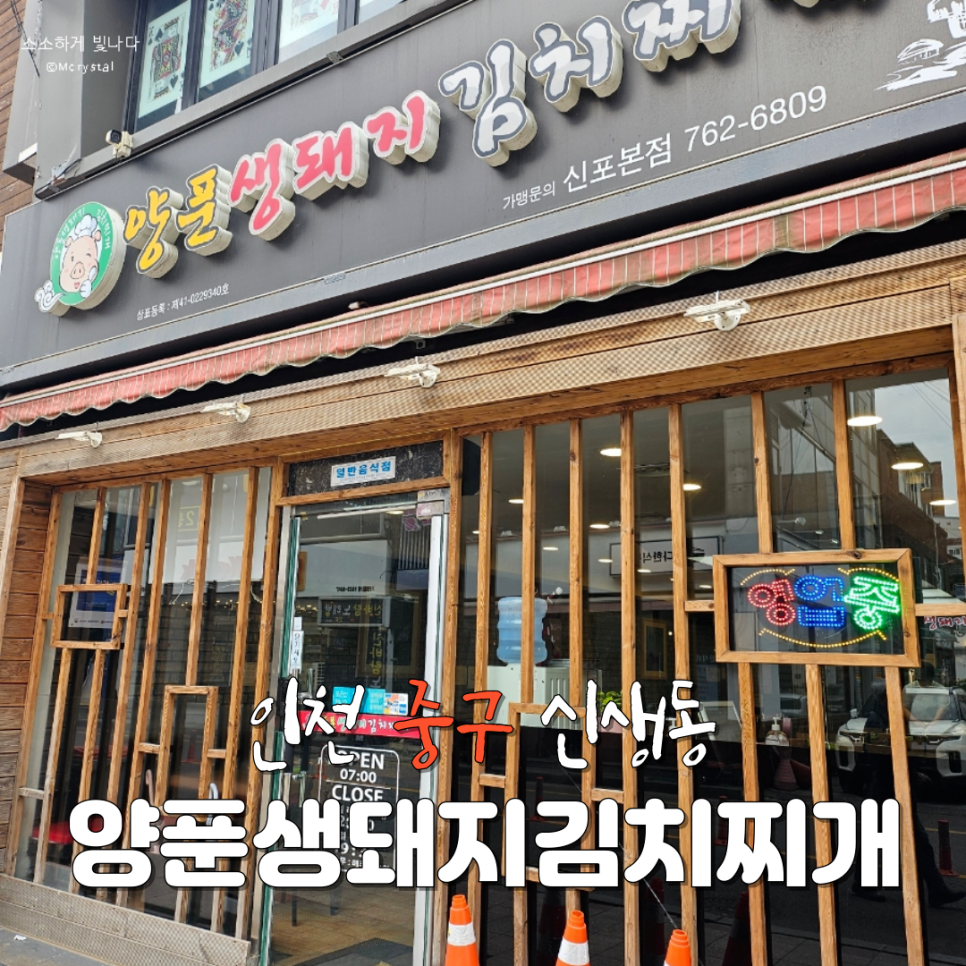 양푼생돼지김치찌개 이미지