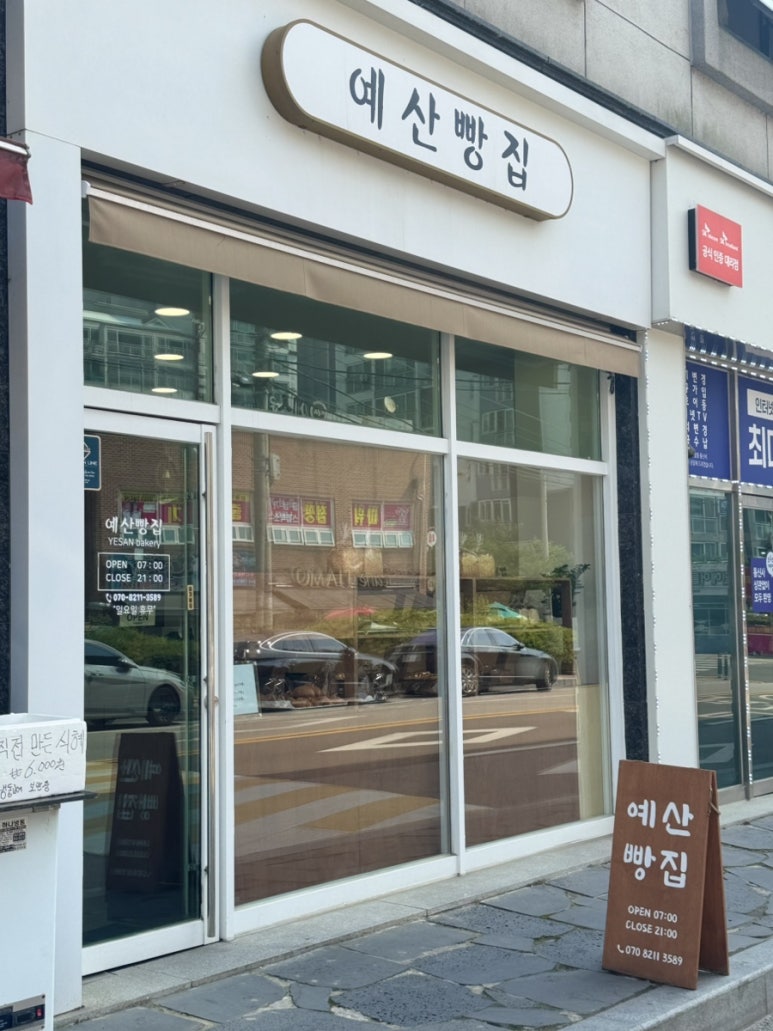 예산빵집 이미지