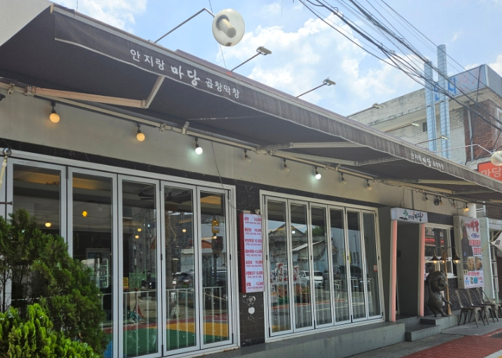 안지랑곱창막창앞 이미지