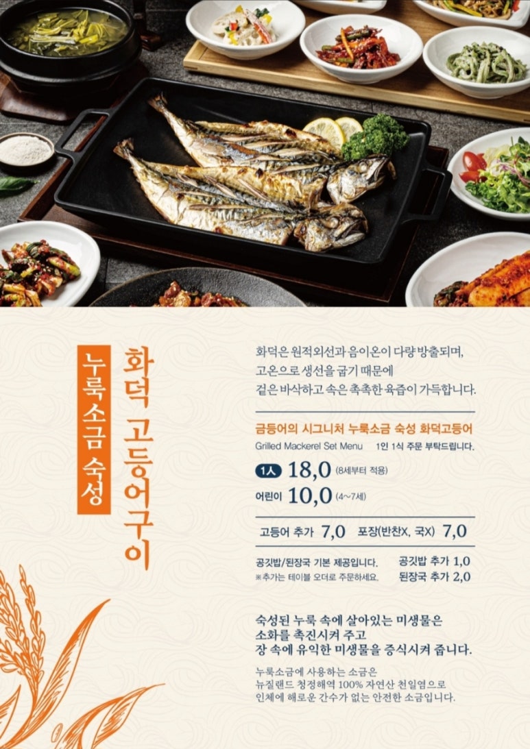 들안길맛집금등어 이미지