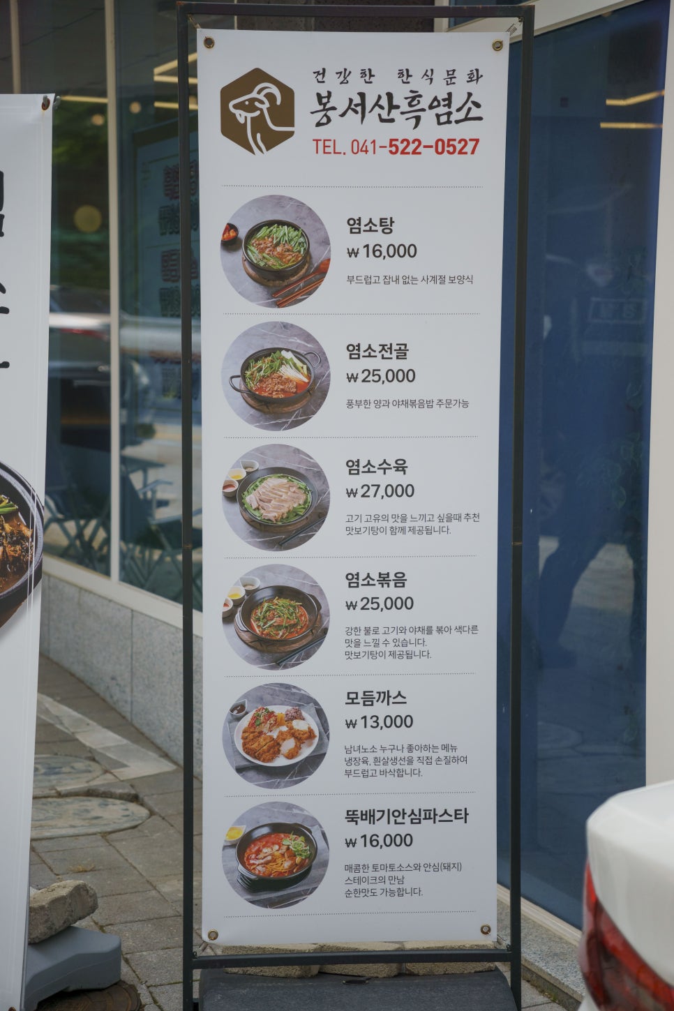 장모님염소탕 이미지