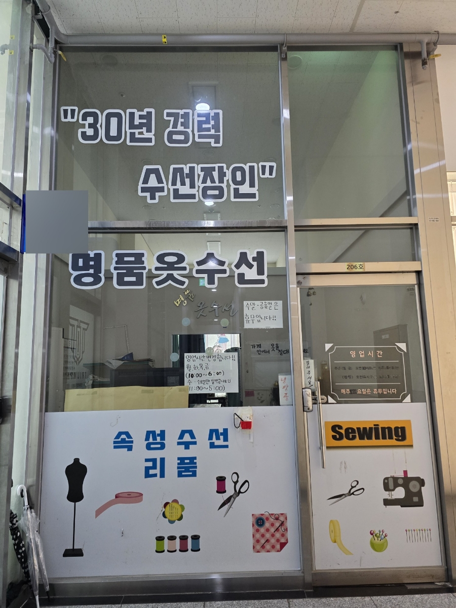 한땀옷수선 이미지