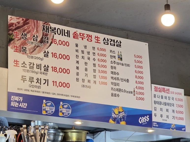 재복이네 삼겹살 이미지