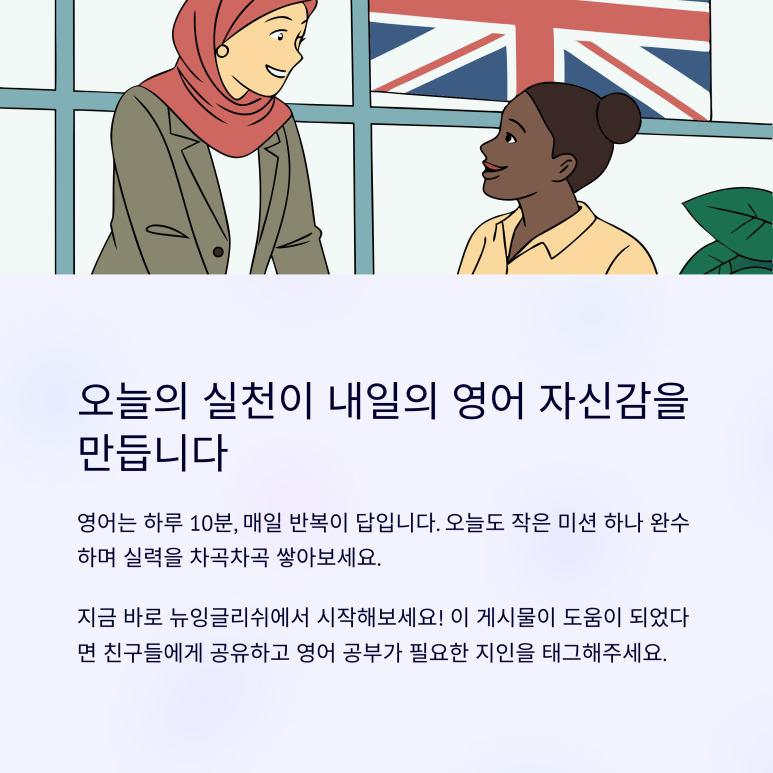 뉴잉글리쉬원어민영어 이미지