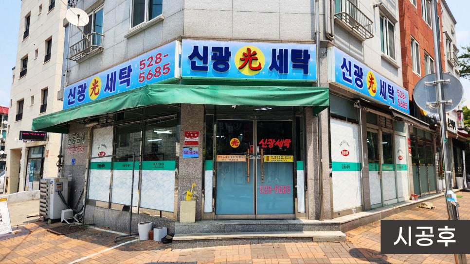 신광세탁소 이미지
