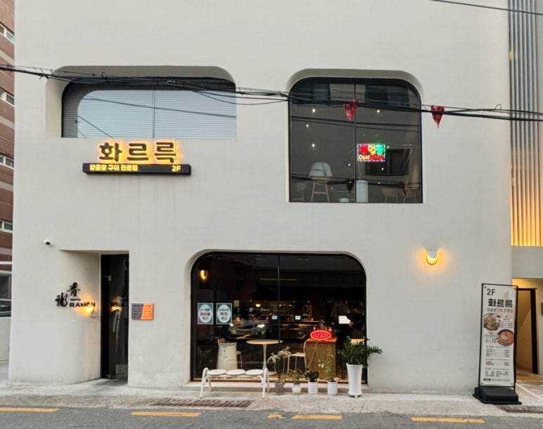 화르륵 이미지