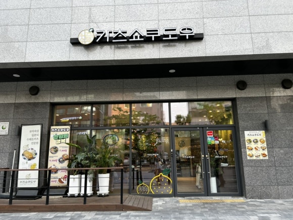 카츠쇼쿠도우 영등포구청점 이미지
