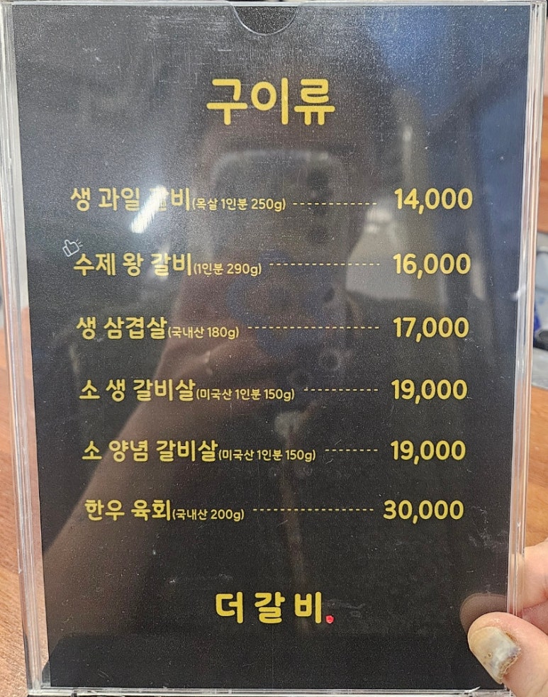 더갈비 이미지