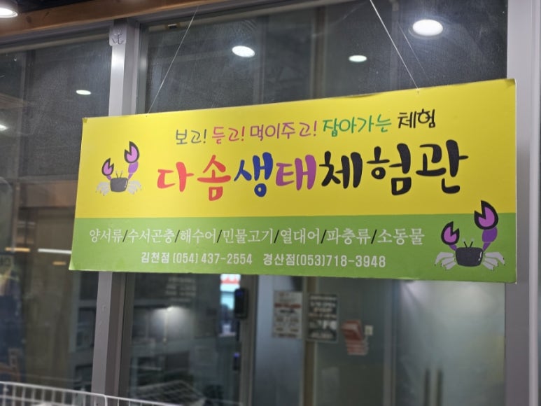 다솜생태관 이미지