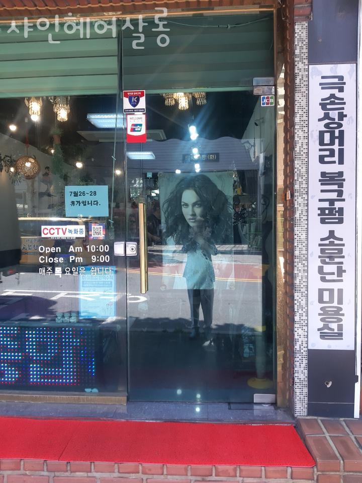 샤인미용실 이미지