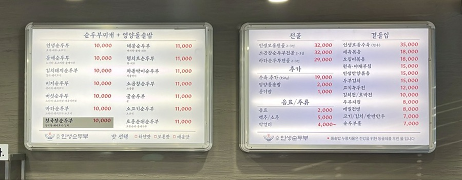 대가인생순두부 아산충무병원점 이미지