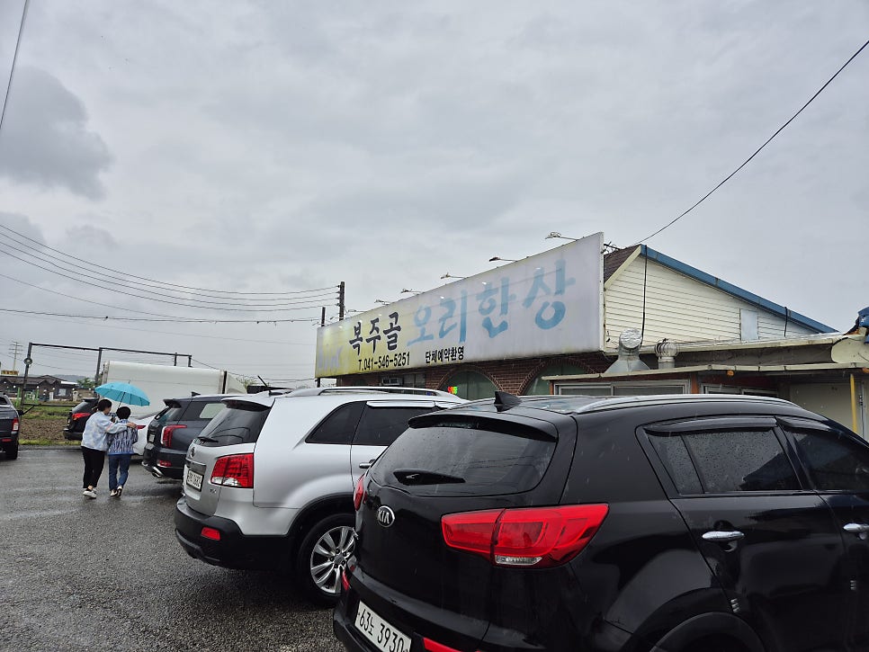 복주골오리한상 이미지