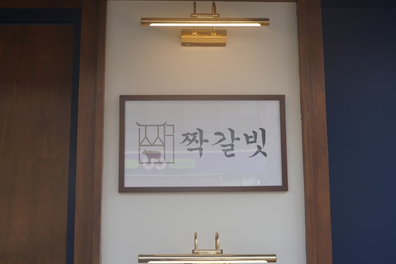 짝갈빗 이미지