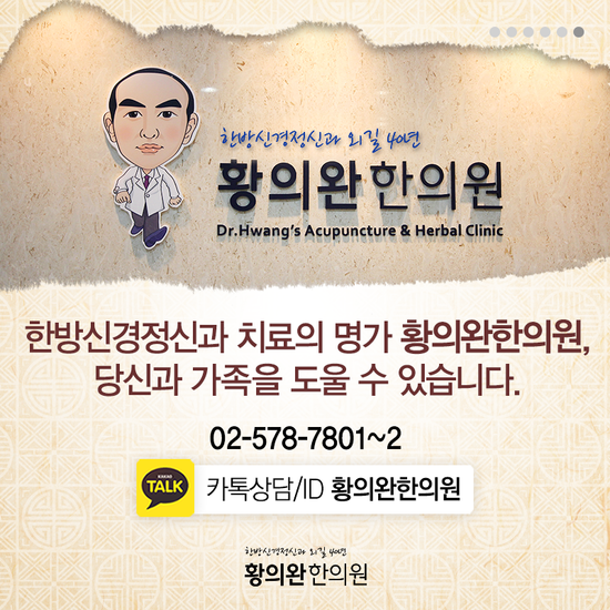 황의완한의원 이미지