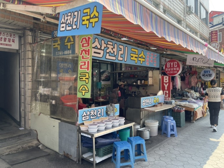 삼천리국수 이미지