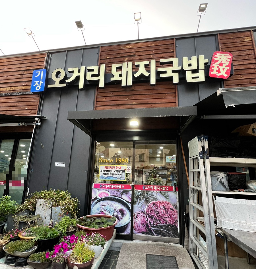 기장오거리돼지국밥 이미지