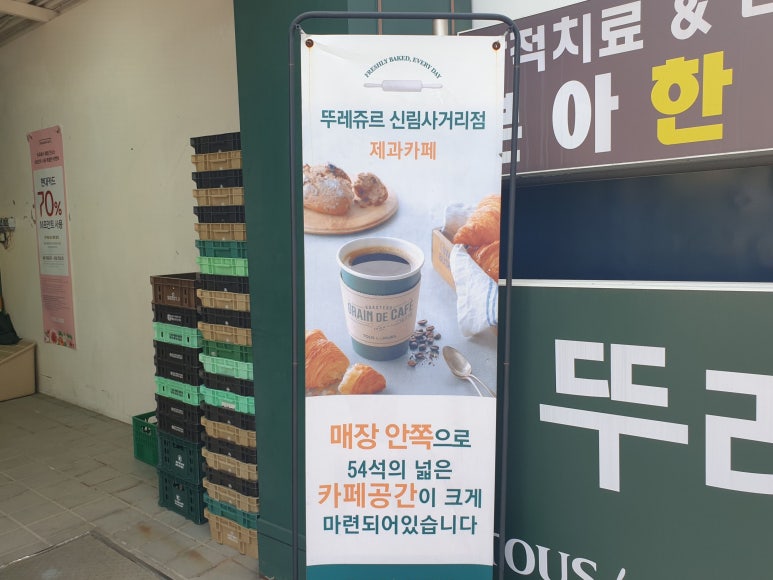 뚜레쥬르 신림사거리점 이미지