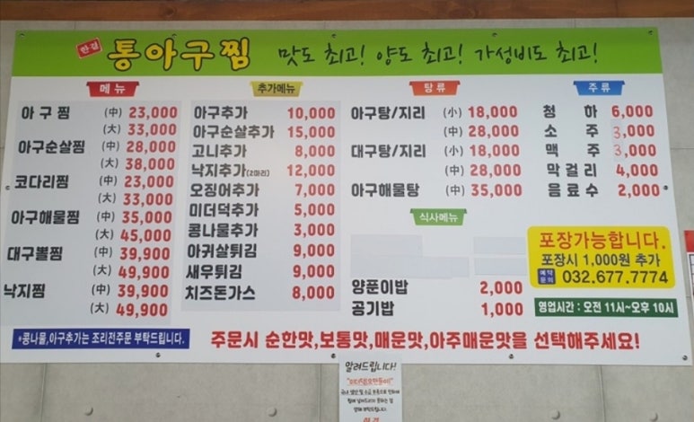 한결통아구찜원종점 이미지