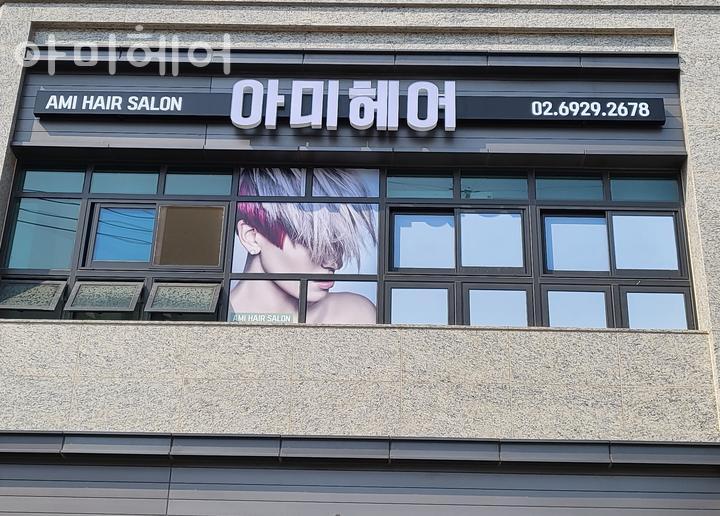 아미헤어 이미지