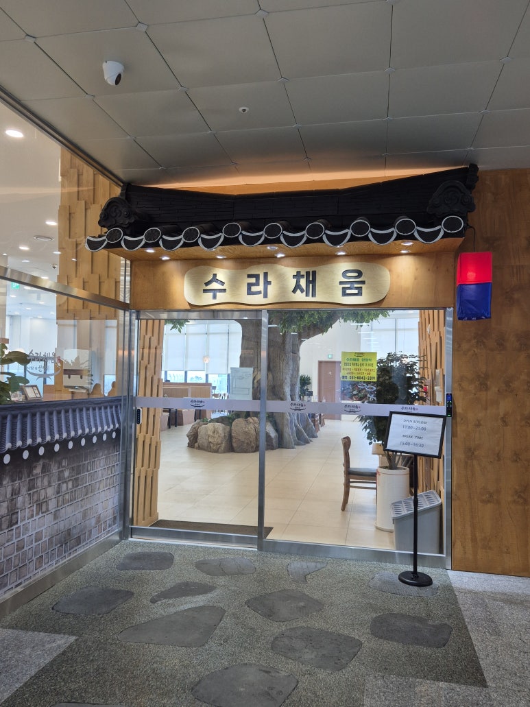 수라채움 이미지