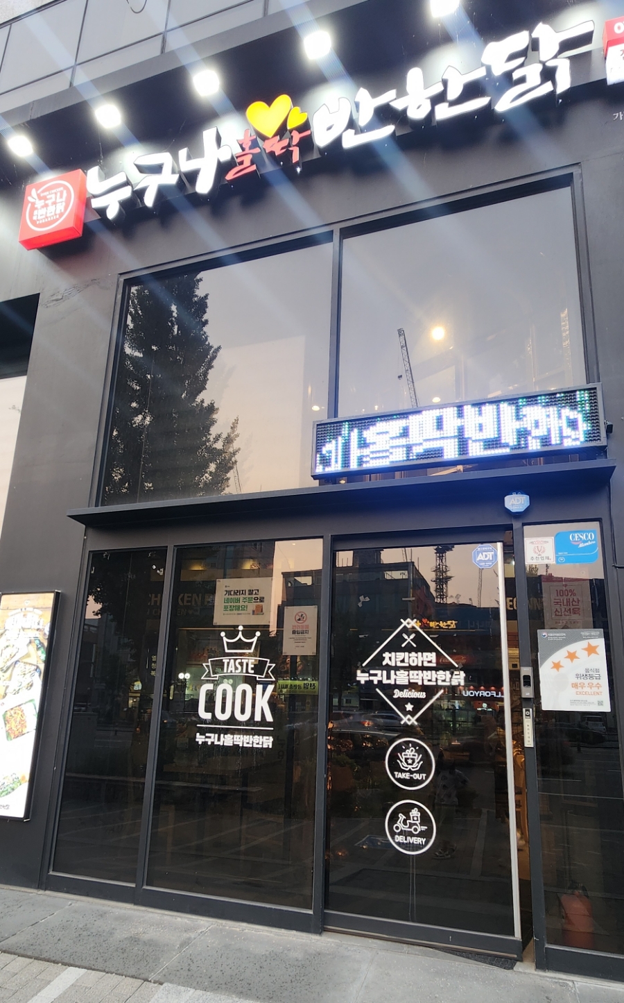 누구나홀딱반한닭전주 이미지