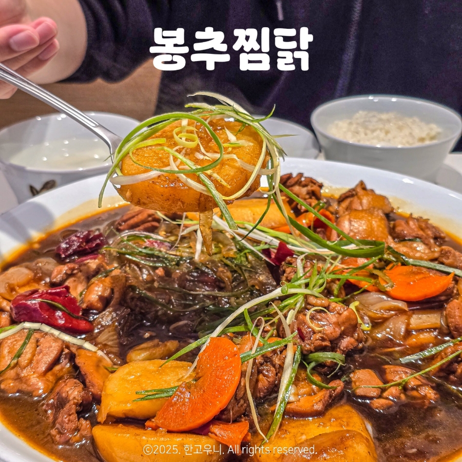 봉추찜닭 부산정관점 이미지