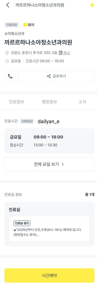 까르르하나소아청소년과 이미지