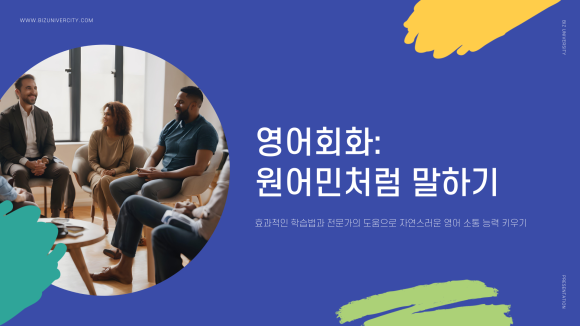 진짜원어민영어회화 이미지