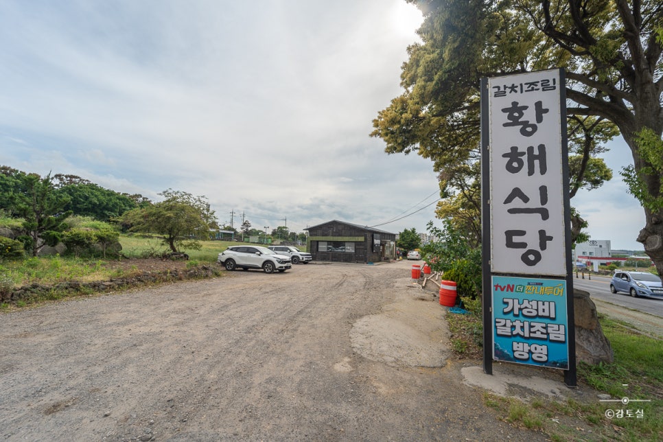황해집 이미지